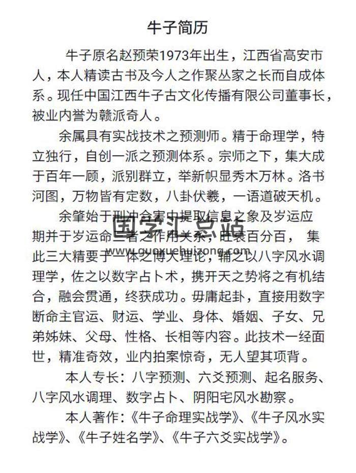 赵预荣《牛子命理实战》289PDF电子书-封面命理学