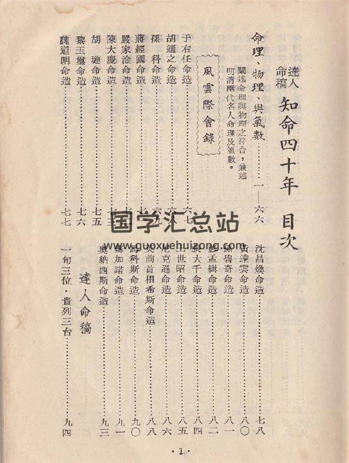 尤達人《知命四十年》 台灣原版98頁（雙頁版）PDF電子書-封面命理學