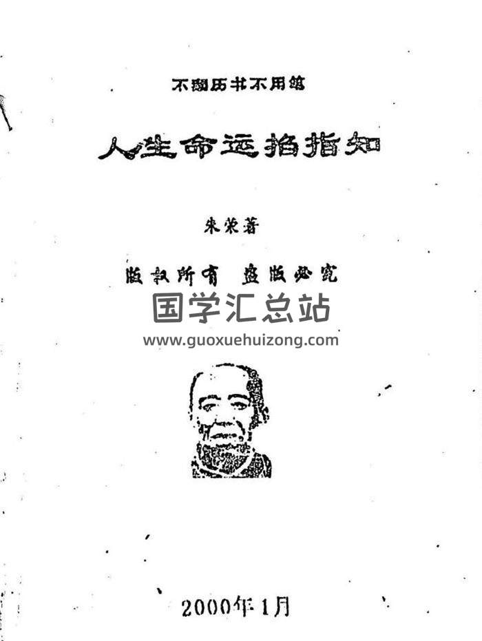 朱荣《人生命运掐指知》163页PDF电子书-封面命理学