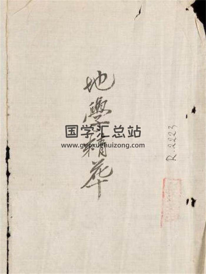風水古籍《地學精華》(第三冊)63頁（雙頁版）PDF電子書-封面易學
