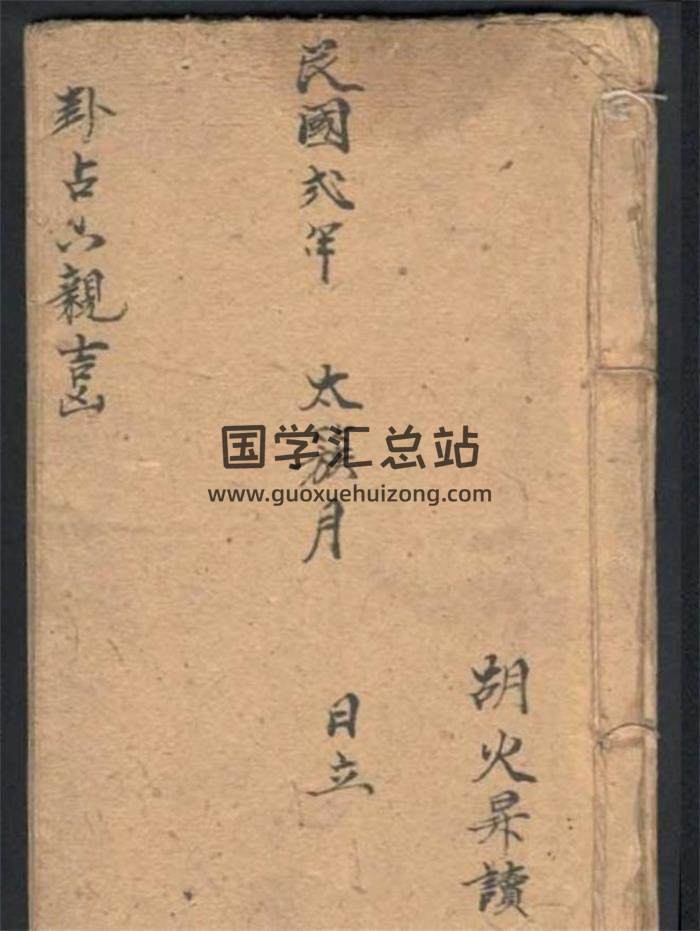 《卦占六亲吉凶》(民国手抄本)27页（双页版）PDF电子书-封面占卜预测