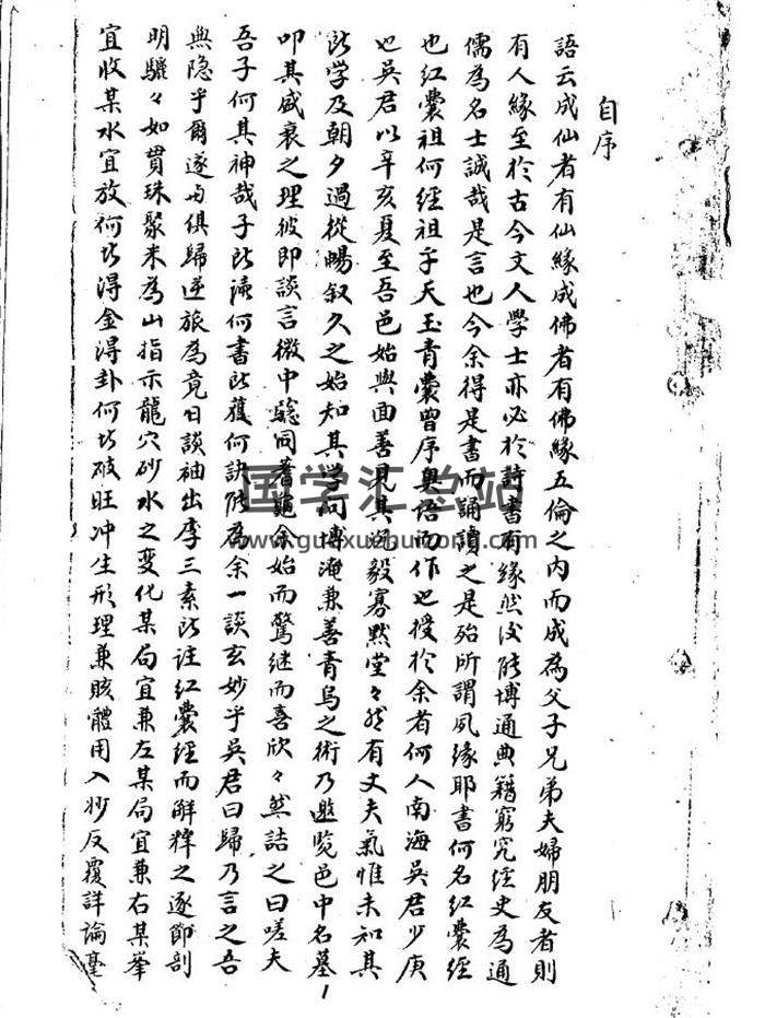 谭公秘本《红囊经精解》161页（双页版）PDF电子书-封面易学
