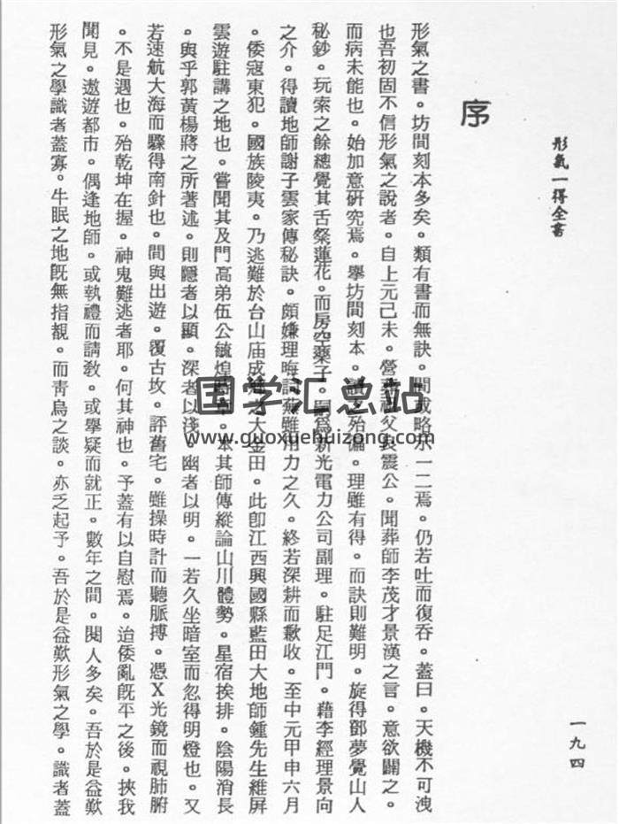 术数古籍 黄明超《形气得一》全书一至四卷70页（双页版）PDF电子书-封面易学