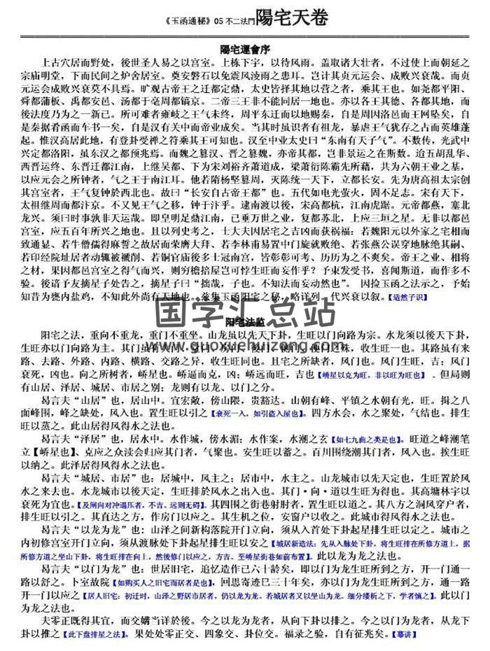 《玉函通秘》蒋大鸿真传阳宅（天卷、地卷、人卷）三卷合订本42页PDF电子书-封面易学