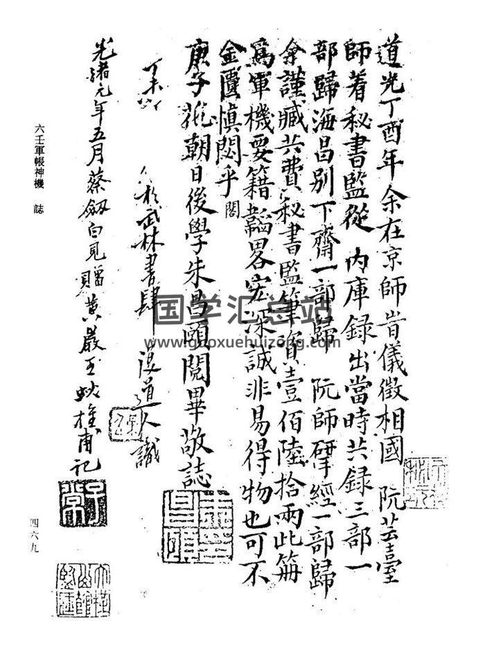 六壬书籍《六壬军帐神机》（续四库全书版.共48卷）PDF电子书-封面六壬