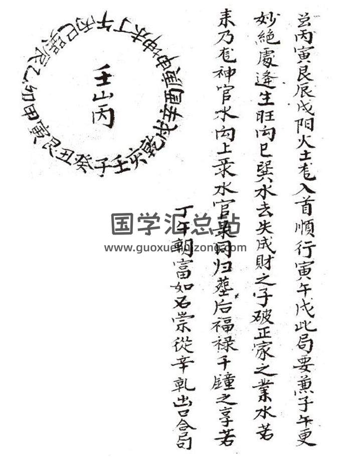 风水古籍《民间真地理黄金抄本》102页PDF电子书-封面易学