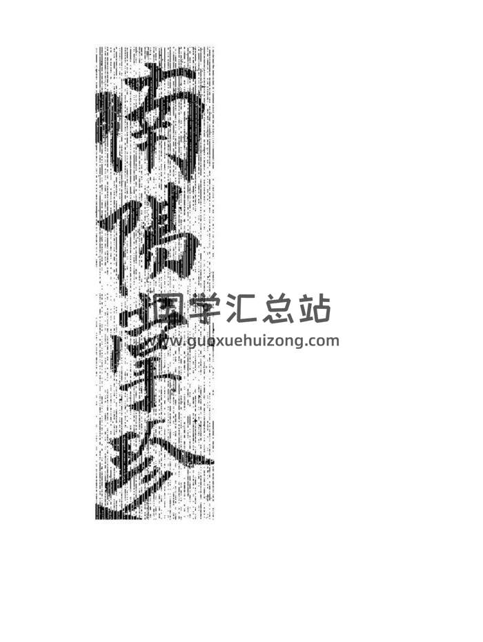 奇門遁甲古籍《南陽掌珍遁甲》3冊電子書-封面奇門遁甲