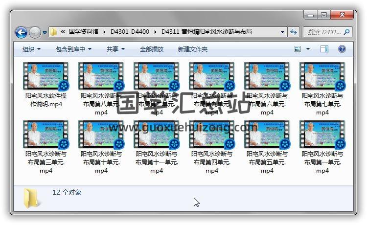 黄恒堉《阳宅风水诊断与布局》12集视频课程 百度网盘分享 易学 第1张-国学站