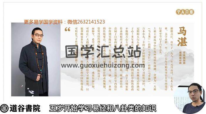 道谷马湛《八星数字能量财富高级班》62集视频课程 百度网盘分享-封面易学