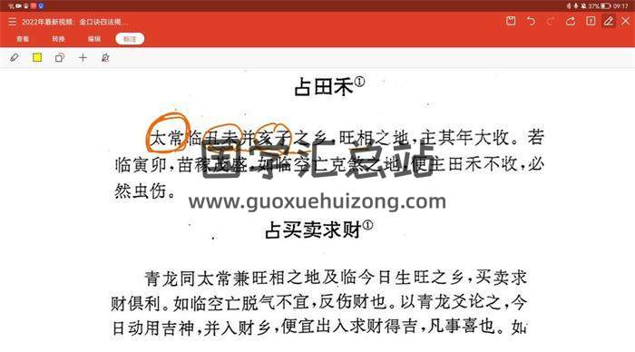 永铭《金口诀四法解密视频》14集课程（附 古‮探法‬秘）+2份文档 百度网盘分享-封面易学