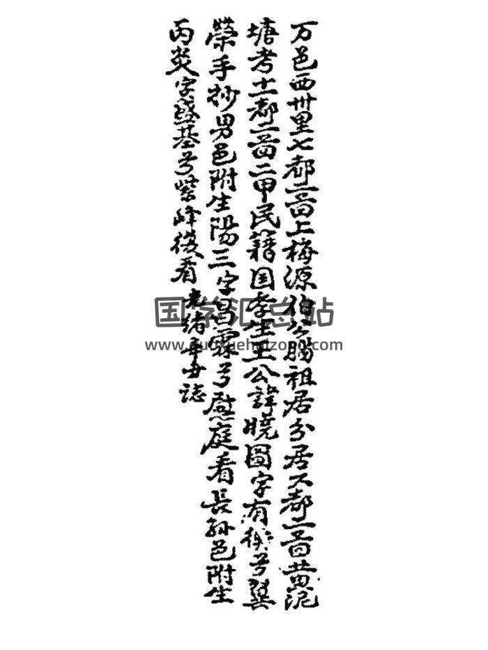 风水堪舆古籍《于鸿仪山水秘密诀》57页（双页版）PDF电子书-封面易学