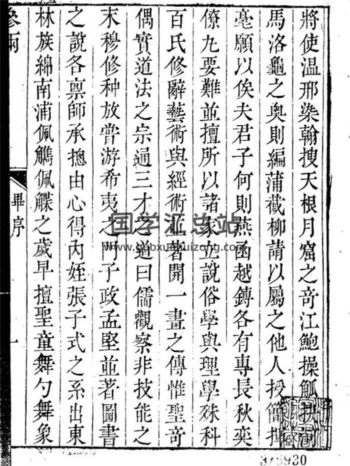 风水书籍 张受祺《参两正义》79页（双页版）PDF电子书-封面易学