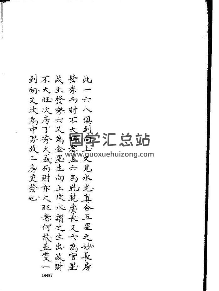 风水古籍 章仲山宅断《临穴指南》80页（双页版）PDF电子书-封面易学