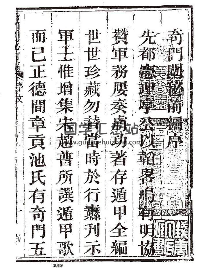奇门遁甲古籍《奇门阐秘前编六卷》136页（双页版）PDF电子书-封面奇门遁甲