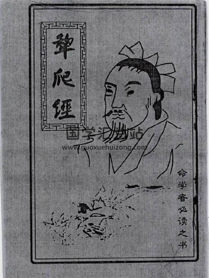 命学者必读之书《梨爬经》22页（双页版）PDF电子书-封面命理学
