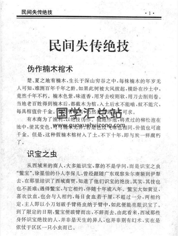 民间失传绝技《民间秘术大全》702页PDF电子书-封面易学