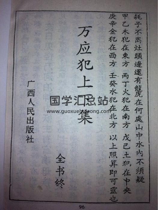 《萬應犯》47頁（雙頁版）PDF電子書-封面易學
