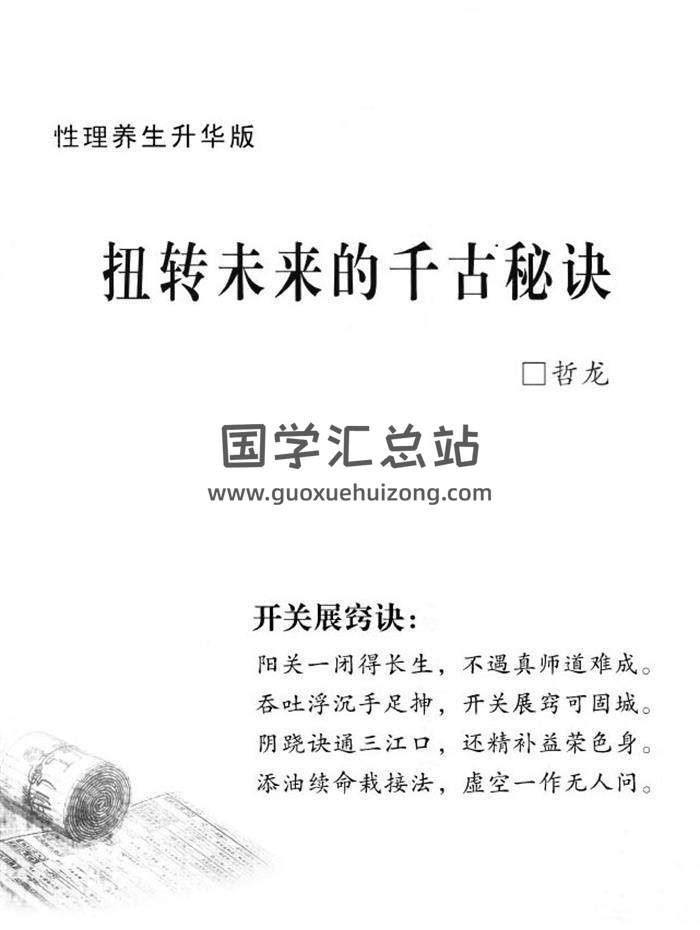 《扭转未来的千古秘诀》244页PDF电子书-封面易学