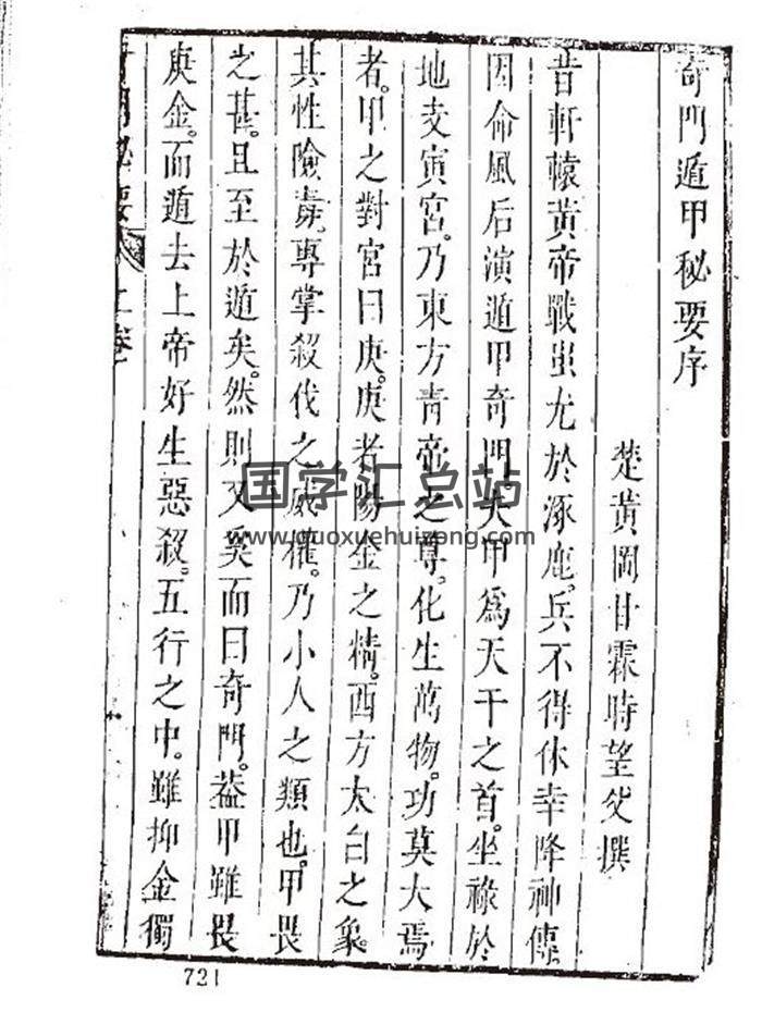 《奇门秘要（奇门一得）》133页（双页版）PDF电子书-封面奇门遁甲
