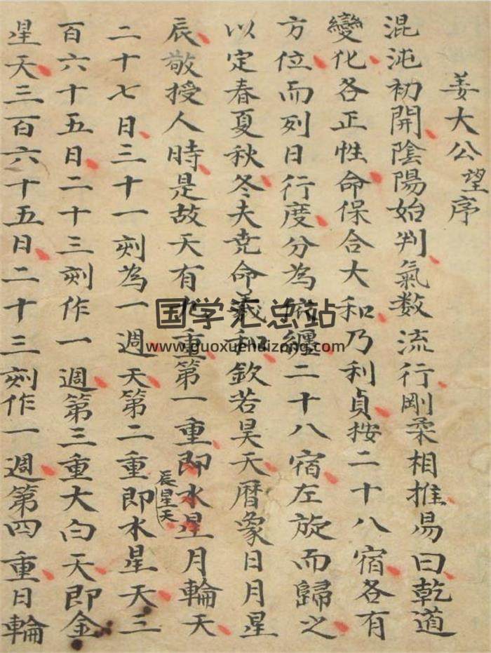 《禽星古本手抄本》53页PDF电子书-封面易学
