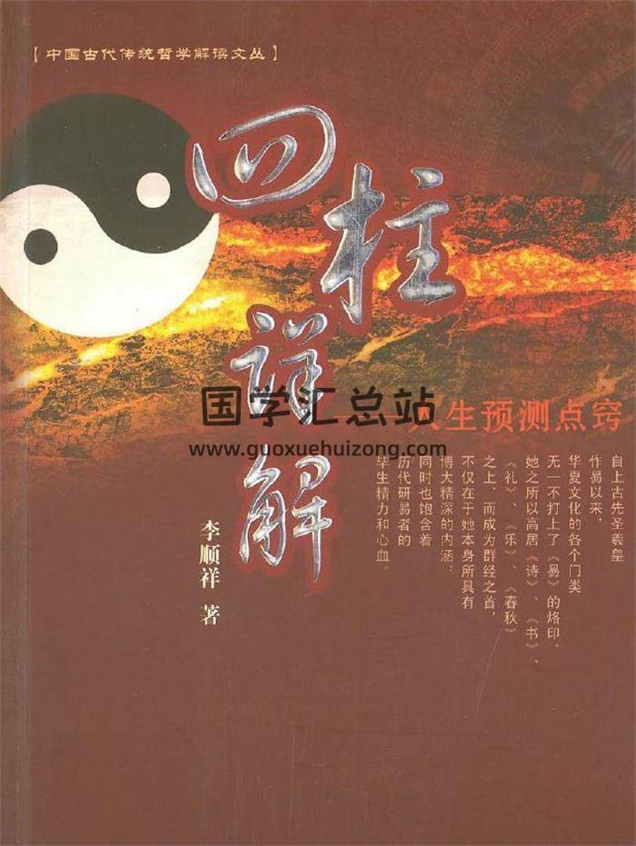 李顺祥《四柱集锦》188页（双页版）PDF电子书-封面四柱八字