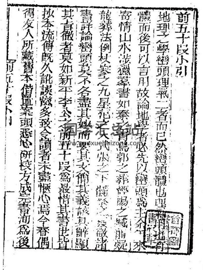 风水古籍 清 李德贞《地理前后五十段》上下卷4册PDF电子书-封面易学