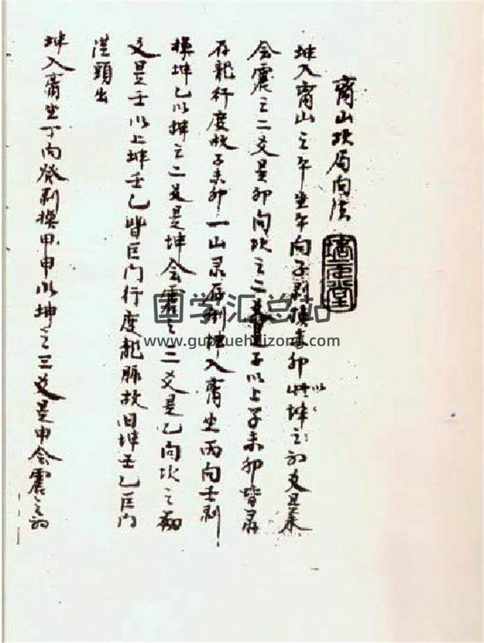 择日古籍《山房天心正运》手抄本22页（双页版）PDF电子书-封面择日