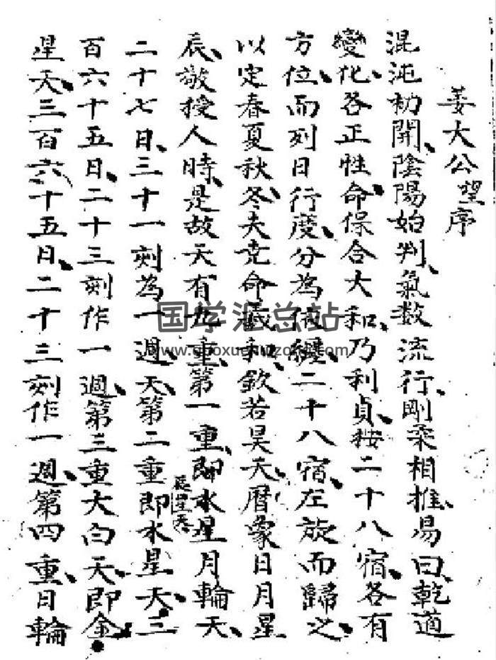 《禽星手抄星宿推算》61页（双页版）PDF电子书-封面易学