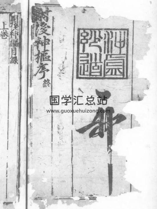 择日古籍 (明)朱权《臞仙肘后神枢经》(术藏第84卷)3册PDF电子书-封面择日