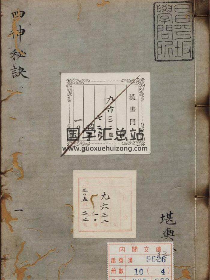 风水堪舆古籍 董德彰《四神秘诀》堪舆宗旨221页（双页版）PDF电子书-封面易学