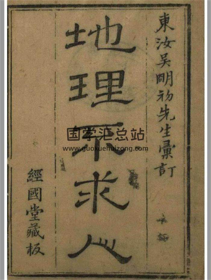 风水堪舆古籍《新镌碎玉剖秘地理不求人》4册PDF电子书-封面易学