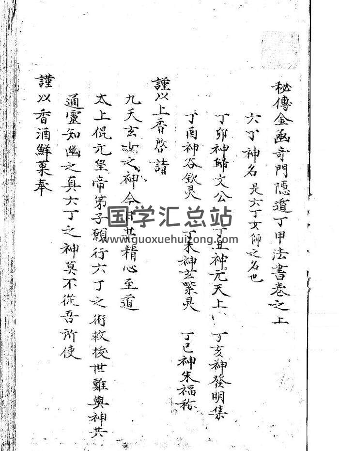 符咒道法古籍《秘传金函奇门隐遁丁甲法书》102页（双页版）PDF电子书-封面奇门遁甲