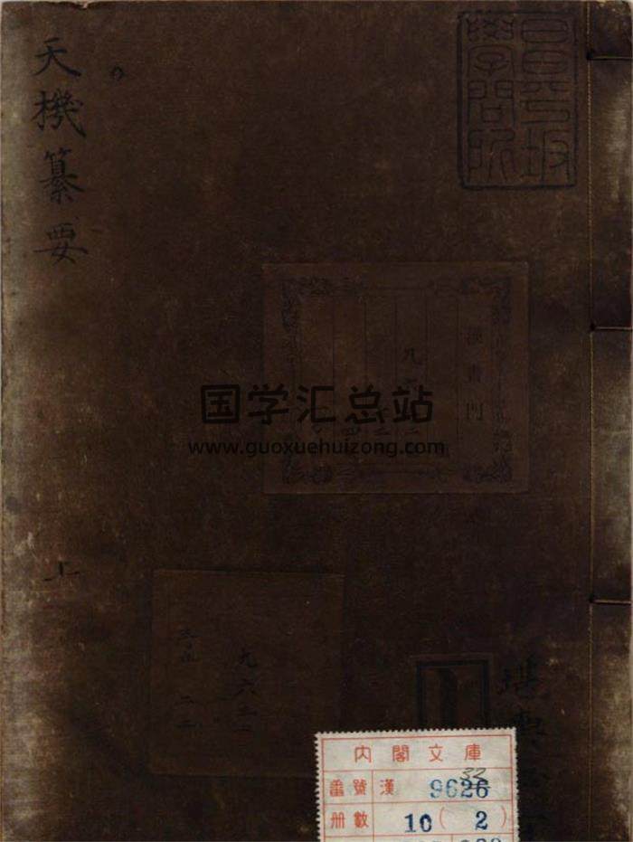 董德彰《泄天机纂要》（堪舆秘旨二）明末清初民间刻本179页（双页版）PDF电子书-封面易学