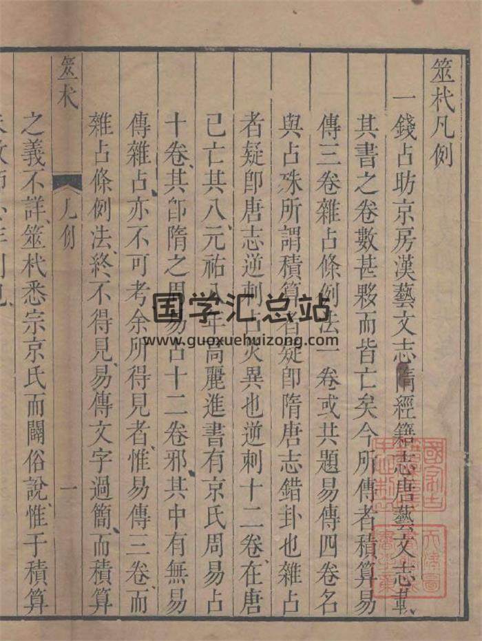 《火珠林要旨 筮杙》 《火珠林占法秘传 续筮杙》清康熙年间刻本合订189页（双页版）PDF电子书-封面占卜预测