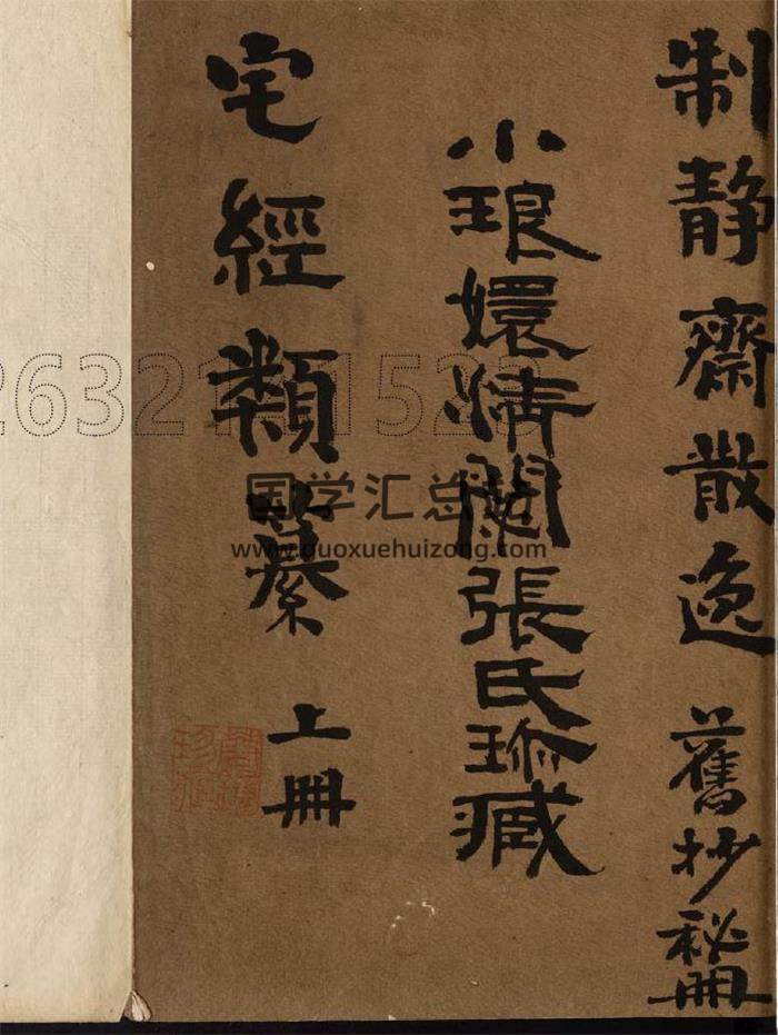 风水古籍 [明]黄汝和著《宅经类纂》上中下三卷合订本169页（双页版）PDF电子书-封面易学