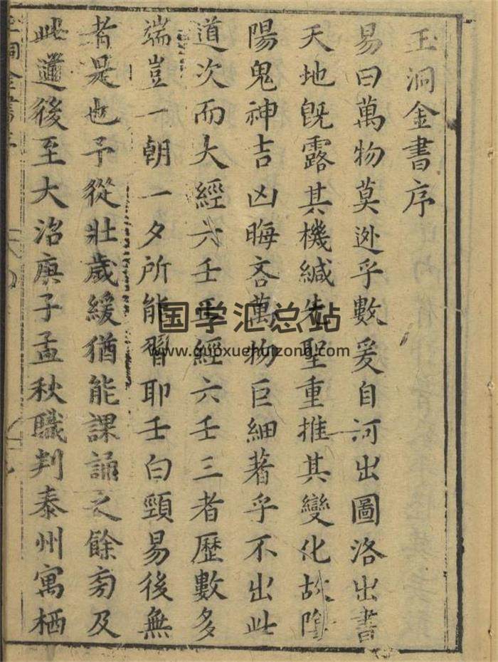 六壬灵课《新刻玉洞金书》48页（双页版）PDF电子书-封面六壬