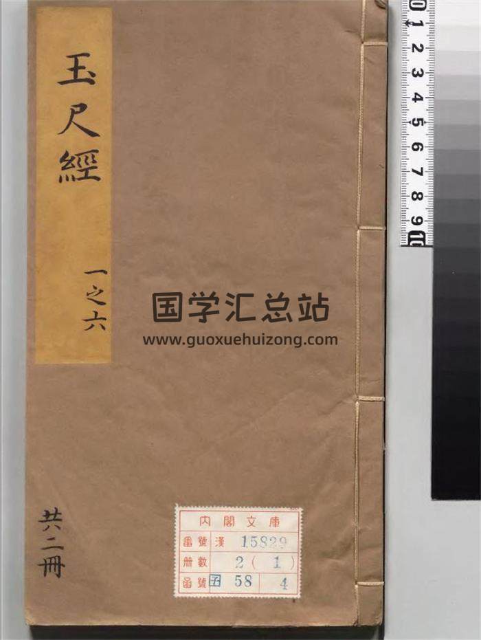 风水古籍 刘秉忠(元)著《新刻石函平砂玉尺经》上下两册PDF电子书-封面易学