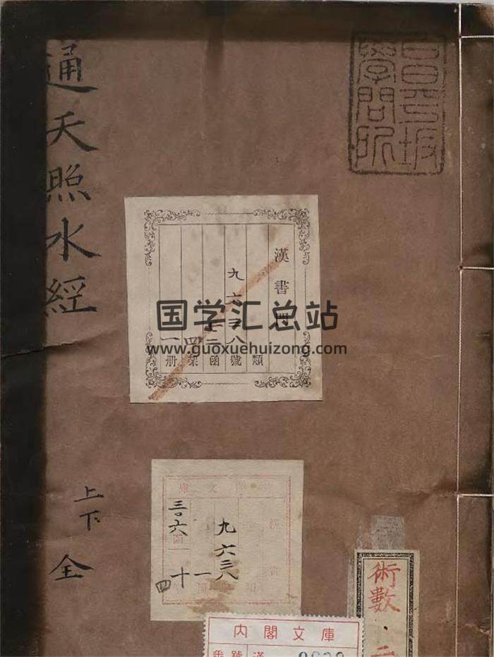 风水古籍 (明)张九仪著《三元通天照水经》万历年间刊本37页（双页版）PDF电子书-封面易学