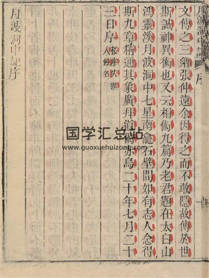 相学古籍《月波洞中记》30页（双页版）PDF电子书-封面易学