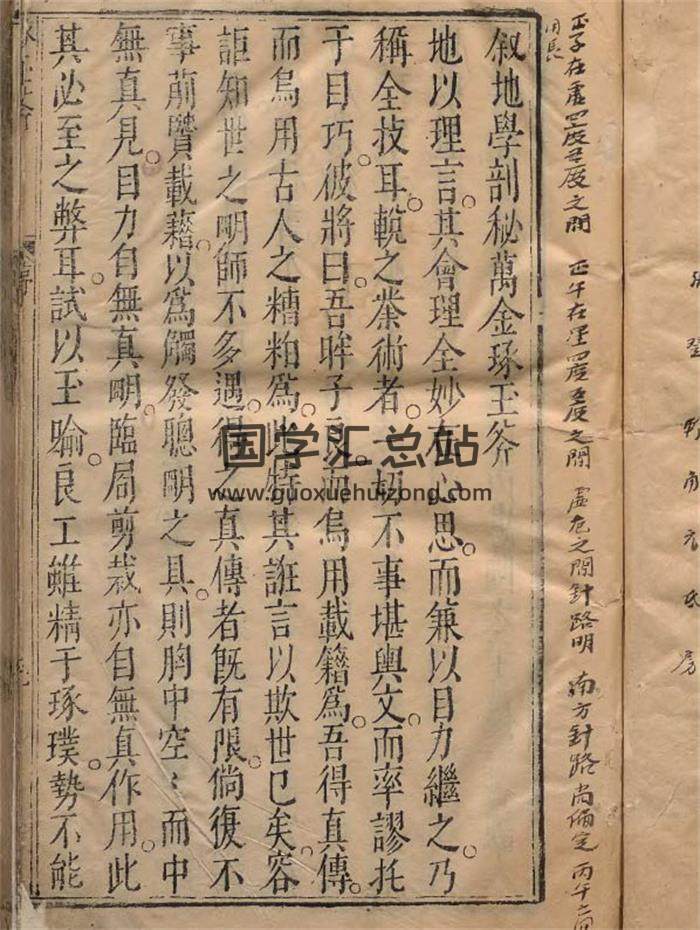 风水古籍 徐之镆著《重镌官板天机会元増补地学剖秘万金琢玉斧》三卷PDF电子书-封面易学