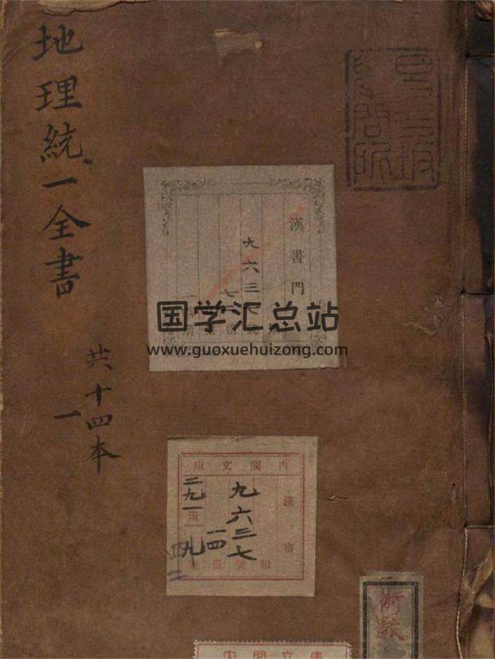 地理风水古籍《刻仰止子参定正传地理统一全书》12卷14册PDF电子书-封面易学
