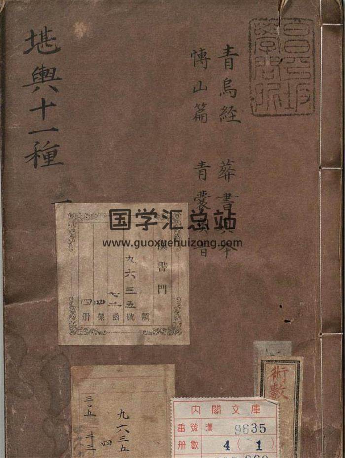 风水古籍 明朝李思聪著《堪舆十一种》11本罕见且珍贵的堪舆类古籍.明刻本PDF电子书-封面易学