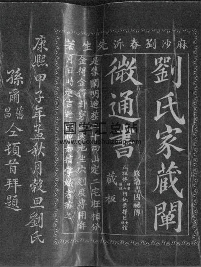 择日古籍《刘氏家藏通书》金大堂择日馆专用.上中下三册PDF电子书-封面择日
