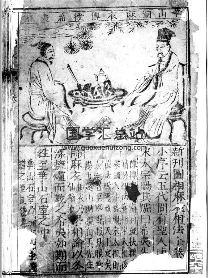 相法古籍 陈抟著《新刊图相麻衣相法》石室藏本2册共66页（双页版）PDF电子书-封面易学