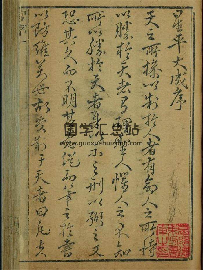(清)沈義方輯《星平大成》命理古籍7卷PDF電子書-封面命理學