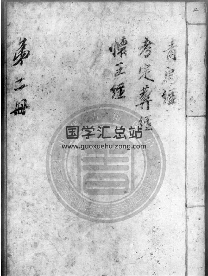 风水堪舆古籍《宅葬书十一种》8册PDF电子书-封面易学