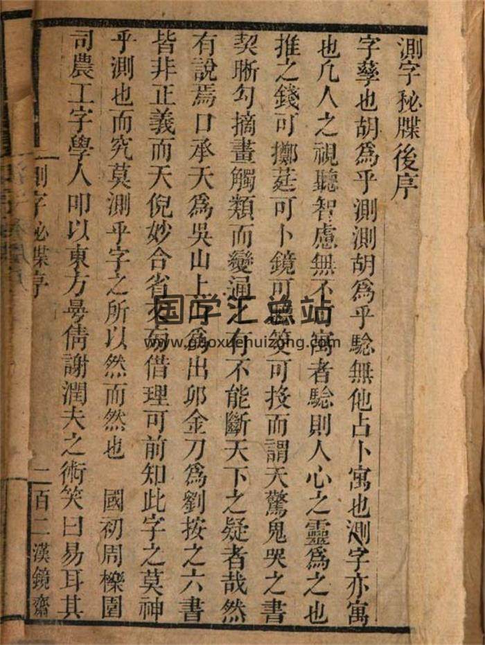 占卜预测古籍《测字秘牒》116页PDF电子书-封面占卜预测