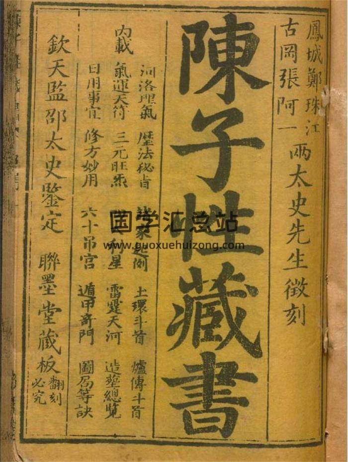《陈子性藏书》聊墨堂藏版共12卷1095页PDF电子书-封面择日
