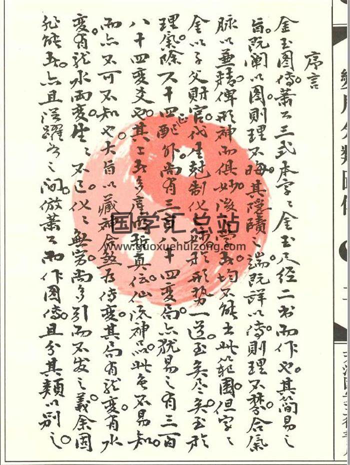 风水堪舆古籍 萧三式、萧慕子著《金玉图之变局分类图》手抄本70页PDF电子书-封面易学