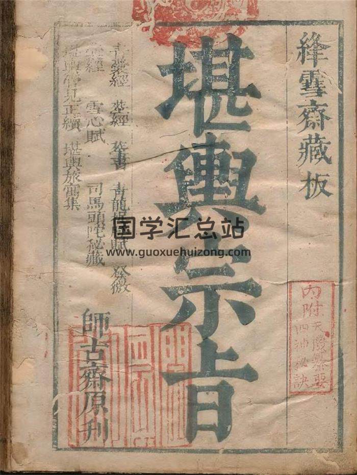 风水堪舆古籍《堪舆宗旨》上、中卷+《堪舆宗旨 五宝经》3册PDF电子书-封面易学